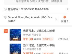 -迪拜帆船酒店海底餐厅