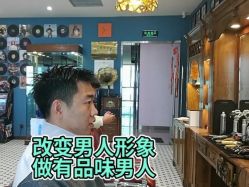 -贝勒爷专业男发