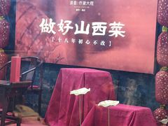 -请晋·乔家大院(建外大街店)