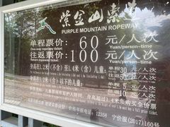 -紫金山索道-售票处