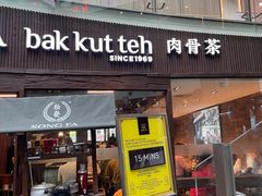 -松發肉骨茶(牛车水店)