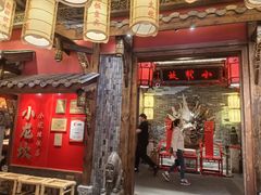-小龙坎火锅(全球总店)