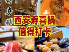 -牛匠和牛寿喜锅(西安总店)