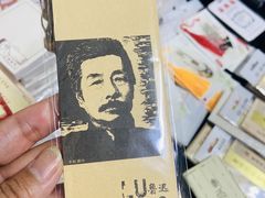 -北京鲁迅博物馆(北京新文化运动纪念馆鲁博馆区)