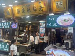 -毅祥斋老孙家泡馍(西羊市店)