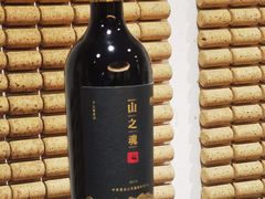 -源石酒庄