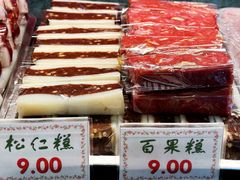 -四宜糕团店(南大街店)