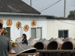 -苏州市吴中区光福窑上花果蜜饯厂