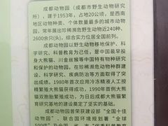 -成都动物园