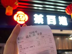 -茶百道(友好店)