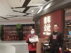 -青年公社烤鸭(青年路店)