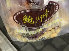 海苔酥松小贝-鲍师傅糕点(春熙路店)
