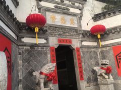 -荐悫堂(锦江新天地店)