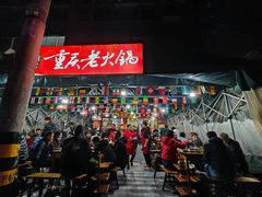 -正南齊北重庆老火锅(光华村直营店)