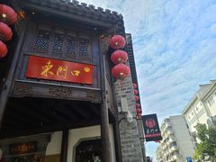 门面-东门口涮肉·砂锅·烤串(老门东店)