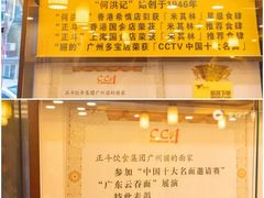 门面-丽的面家(多宝路店)