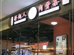 -發起人·肉骨茶(万象汇店)
