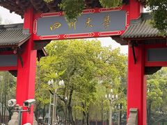 -四川大学(望江校区)