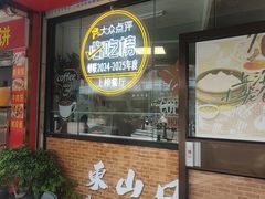 -食惠里小笼包面馆(越秀店)