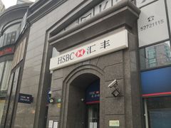 -汇丰银行(上海古北路支行)
