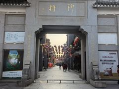 -沙县小吃文化城