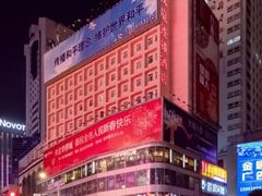 -汉庭(南京新街口中心店)