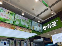 -迷客夏Milksha(无锡苏宁店)