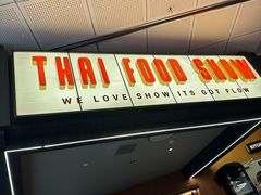 -太食獸泰式茶餐厅(IFS国金中心店)