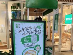 门面-老乡鸡(上海白玉兰广场店)