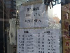 -黄家烤肉(北坦店)