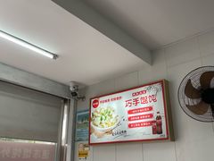 -巧手馄饨(箍桶巷店)