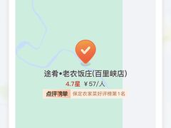 -途肴·老农饭庄(百里峡店)