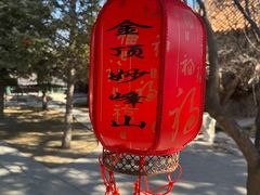 -妙峰山风景名胜区