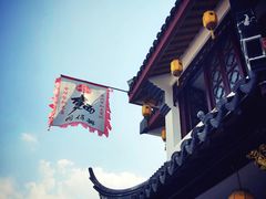-同得兴 Since·1995 传统苏式面馆(十全街店)