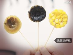 -元氏钵仔糕(北京路店)
