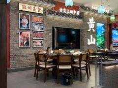-徽州美食(三十年老店)