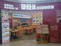 -犟骨头排骨饭•大骨面(弘阳广场店)