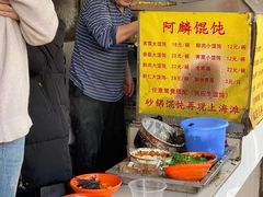 -阿麟馄饨(延长路店)