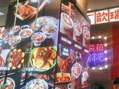 -钢管厂歆瑞源油卤串串香(春熙路太古里店)
