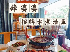 -辣婆婆(航天桥店)