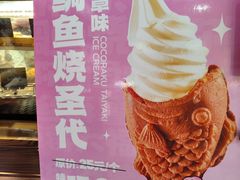 -粉粉乐鲷鱼烧(美罗城店)
