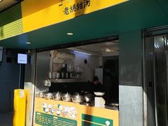 -老胡甜汤(龙眼店)