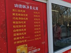 -功德林素菜饭庄(前门店)