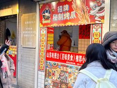 -芙蓉泉·烤鸡爪(芙蓉街店)
