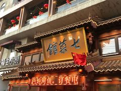 门面-七菜馆·东北菜·蒸饺(文体路店)