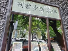 -新华日报营业部旧址