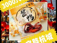 -皇饭儿·王润兴酒楼(河坊街店)