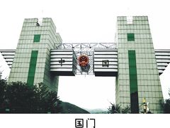 -图们口岸
