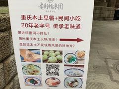 -正南齐北·老街糯米团(洪崖洞店)