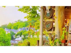 -马灯部落·西湖边的创意山景餐厅(虎跑动物园店)